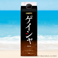 夏限定リキッドアイスコーヒー「香り華やぐゲイシャブレンド」!!