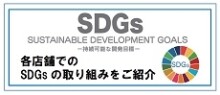 SDGｓ0801