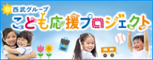 2.こども応援プロジェクト