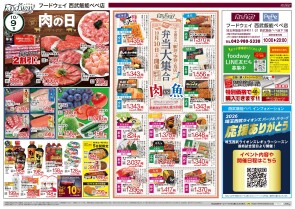 地下食品フロア　フードウェイ　お買い得情報！！