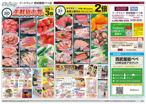 地下食品フロア　フードウェイ　お買い得情報！！