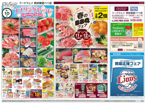 地下食品フロア　フードウェイ　お買い得情報！！