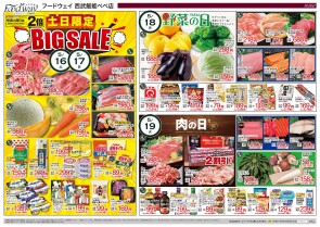 地下食品フロア　フードウェイ　お買い得情報！！
