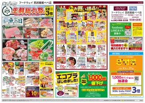 地下食品フロア　フードウェイ　お買い得情報！！