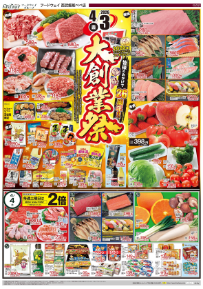 地下食品フロア　フードウェイ　お買い得情報！！