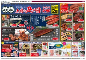 地下食品フロア　フードウェイ　お買い得情報！！
