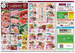 地下食品フロア　フードウェイ　お買い得情報！！