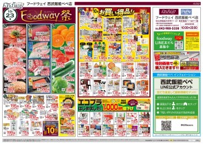 地下食品フロア　フードウェイ　お買い得情報！！
