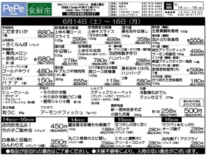 週末お買得WEBチラシ
