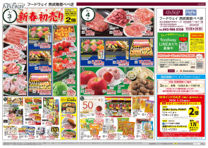 地下食品フロア　フードウェイ　お買い得情報！！