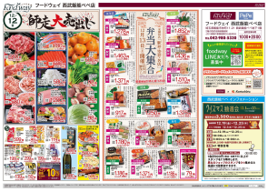 地下食品フロア　フードウェイ　お買い得情報！！
