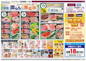 地下食品フロア　フードウェイ　お買い得情報！！