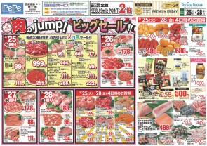 地下食品フロア　食鮮市お買い得情報！！