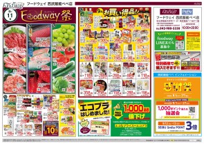 地下食品フロア　フードウェイ　お買い得情報！！