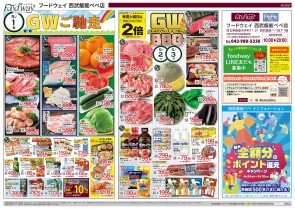 地下食品フロア　フードウェイ　お買い得情報！！