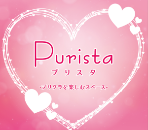 Purista