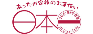 日本一