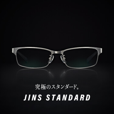【究極のスタンダード】JINS STANDARDシリーズ　新型登場