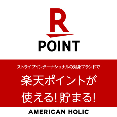 AMERICAN HOLICで楽天ポイントが使える・貯まるようになりました！