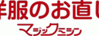 マジックミシン