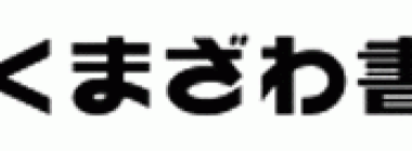 くまざわ書店