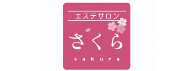 エステサロンさくら