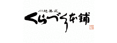 くらづくり本舗