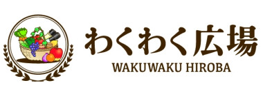 わくわく広場