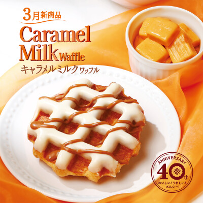 コク深いキャラメルの味わいとミルクの甘さ