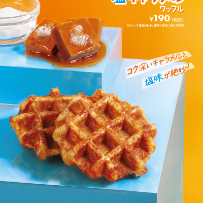 コク深いキャラメルと塩味が絶妙な塩キャラメルのワッフル