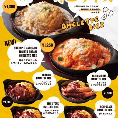 冬季限定！オムライス