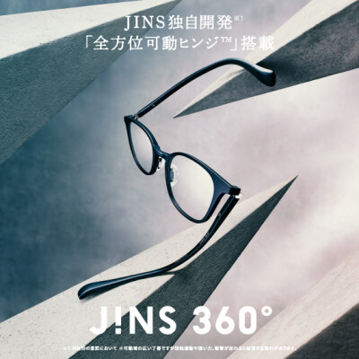 JINS 独自開発※1「全方位可動ヒンジ™」搭載 JINS史上、もっとも壊れにくいメガネ※3「JINS 360°®」新発売