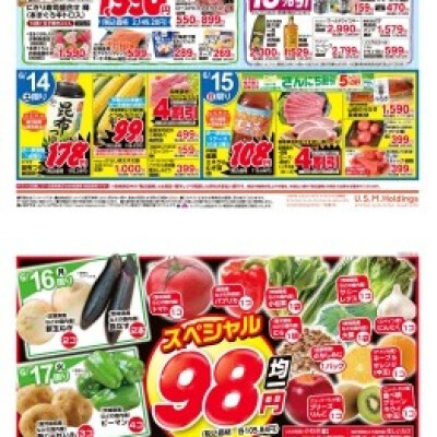 チラシ　6/14号（6/14～6/17）公開中！