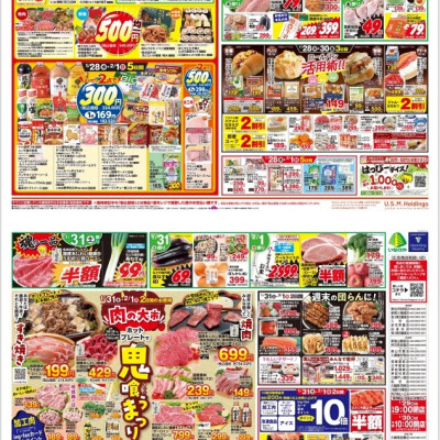 チラシ　1/28号（1/28～2/1）公開中！