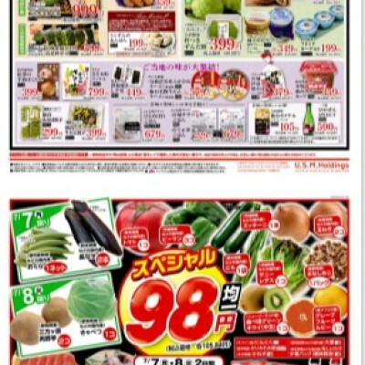 チラシ　7/5号（7/5～7/8）公開中！