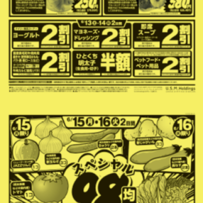 チラシ　6/13号（6/13～6/16）公開中！