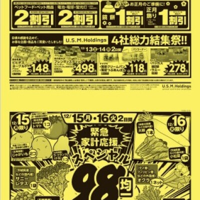 チラシ　12/13号（12/13～12/16）公開中！