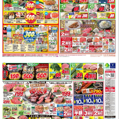 チラシ　4/23号（4/23～4/27）公開中！