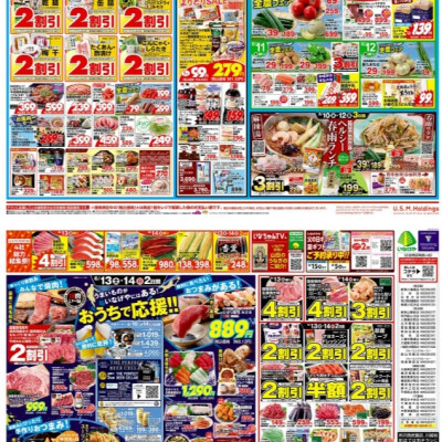 チラシ　6/10号（6/10～6/14）公開中！