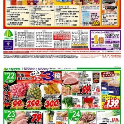 チラシ　4/25号（4/25～4/28）公開中！