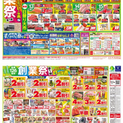 チラシ　5/13号（5/13～5/17）公開中！
