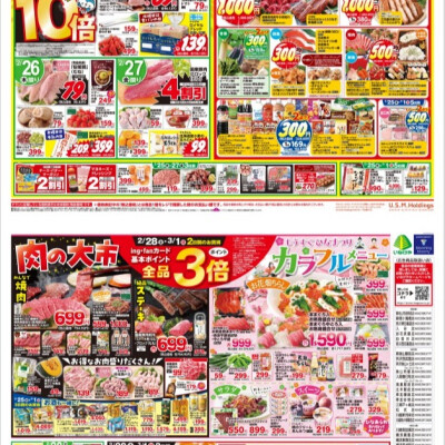 チラシ　2/25号（2/25～3/1）公開中！