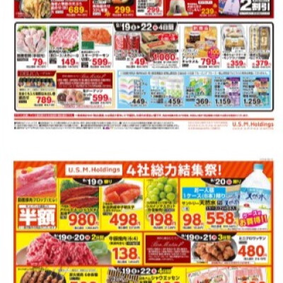 チラシ　9/19号（9/19～9/22）公開中！