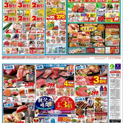 チラシ　6/11号（6/11～6/15）公開中！