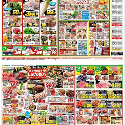 チラシ　4/1号（4/1～4/7）公開中！