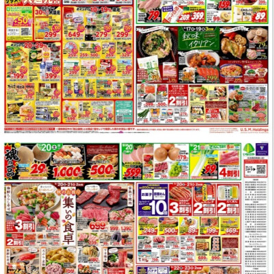 チラシ　9/17号（9/17～9/23）公開中！