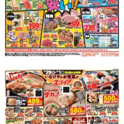 チラシ　4/29号（4/29～5/1）公開中！