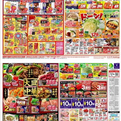 チラシ　4/16号（4/16～4/22）公開中！
