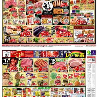 チラシ　5/17号（5/17～5/20）公開中！