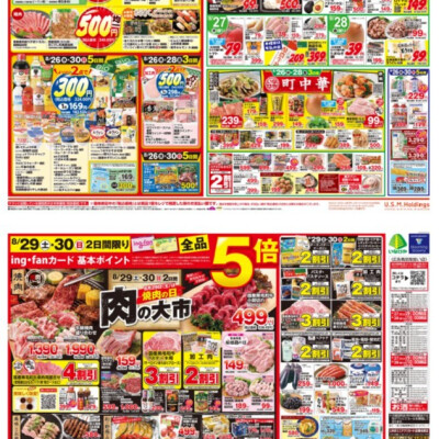 チラシ　8/26号（8/26～8/30）公開中！